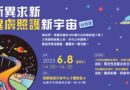 新異求新 異膚照護新宇宙 台南場