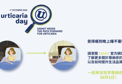 《世界蕁麻疹日》