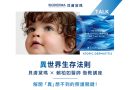 賴柏如醫師活動講座