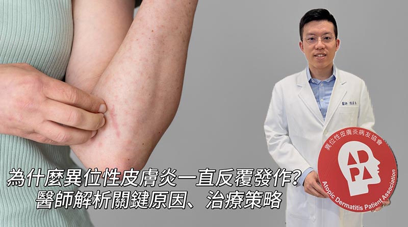 皮膚紅、癢改善了，是不是就代表異位性皮膚炎已經控制好了？